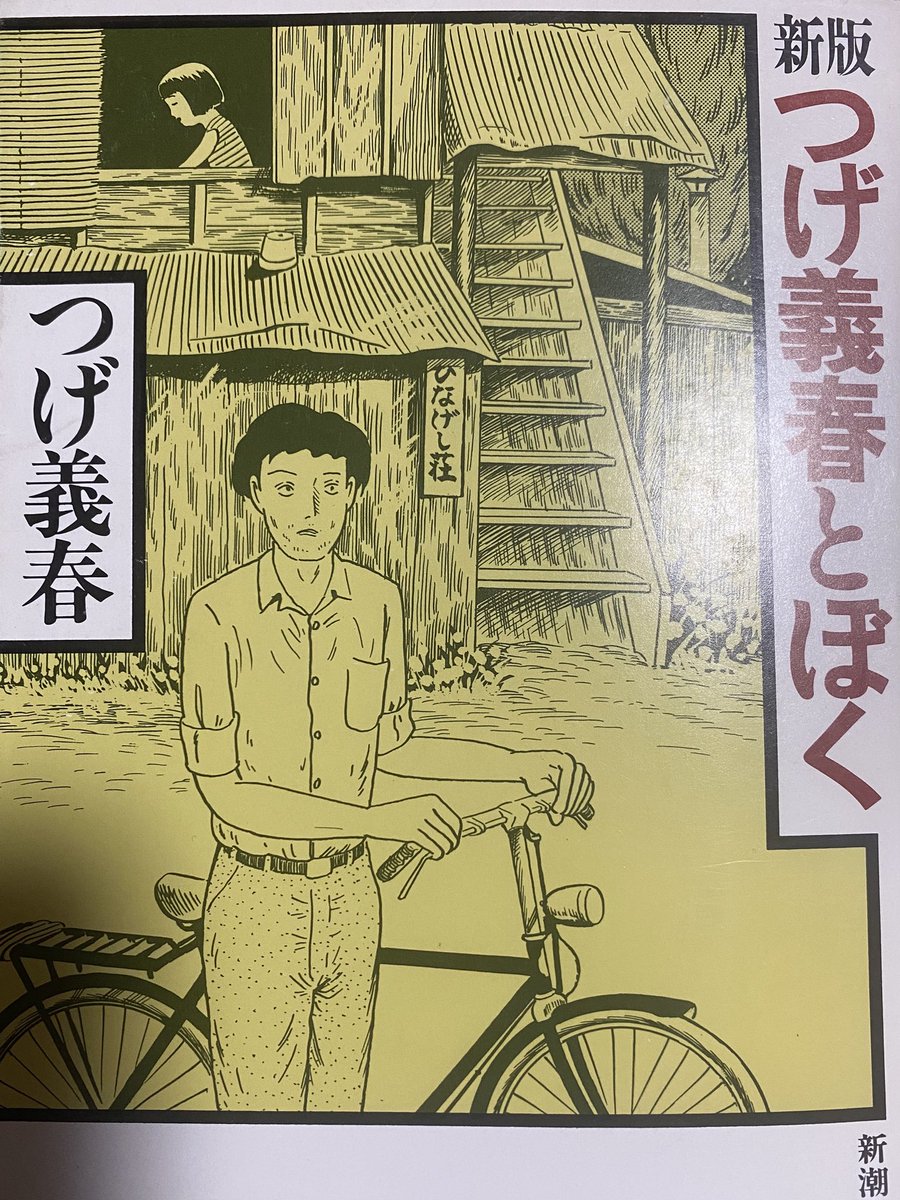yymnnk00's tweet photo. 最近買ったつげ義春シリーズ。 https://t.co/as6DQwrLQu