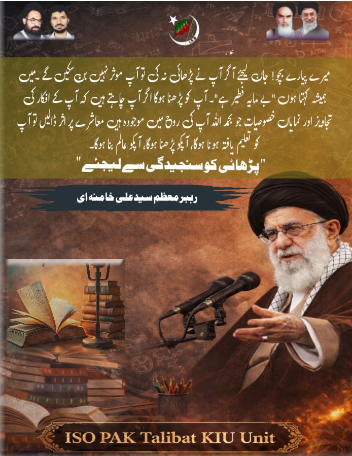 SFatima42394's tweet photo. *" پڑھائی کو سنجیدگی سے لیجئے"*

#ISOTALIBATKIU
#GilgitDivision 
#jawananemilat 
#MiddleEast
#IranWar‌ https://t.co/06bd2k3RGZ