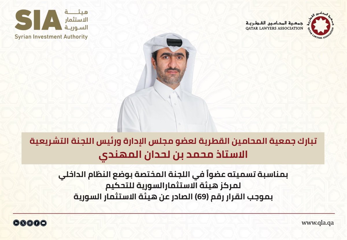 جمعية المحامين القطرية - Qatar Lawyers Association tweet media