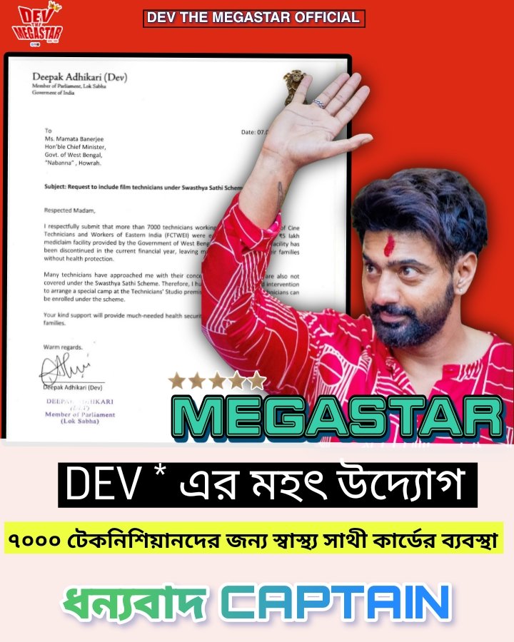 teamdtmofficial's tweet image. ধন্যবাদ Captain । ৭০০০ টেকনিশিয়ানদের জন্য স্বাস্থ্য সাথীর কার্ডের সুবিধা সুনিশ্চিত করল আমাদের Megastar ❤️🙏 @idevadhikari
#humanbeing #megastardev #ɴᴇᴡᴘᴏsᴛ #dev #thankyoucm