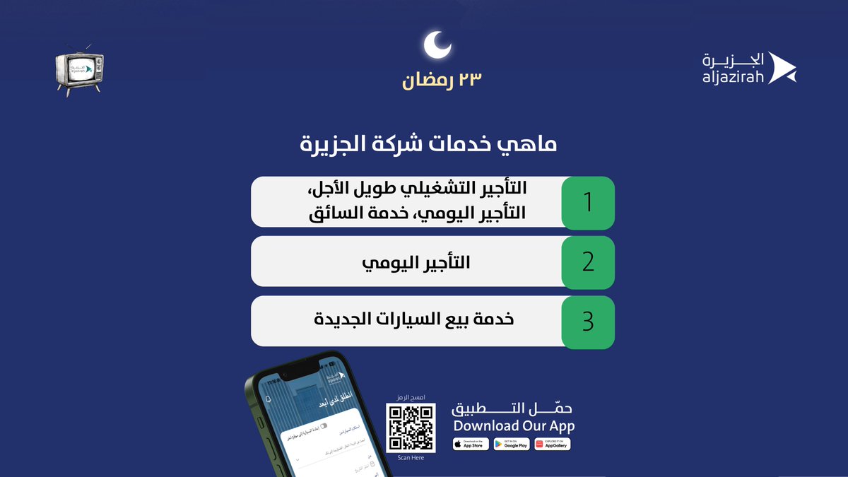 فزورة اليوم ال٢٣ جاهزة

500 ريال كاش!!!!

جاوب صح ويمكن تكون أنت الفايز اليوم بـ 500 ريال 

السحب يتم عبر منصة اكس

ولا تنسى:
- تابع الحساب
- منشن شخص تحب يتحدى معك
- حمّل التطبيق عشان تستلم جائزتك

وخلك متابعنا عشان تشوف إعلان الفائز 

مع الجزيرة لتأجير السيارات