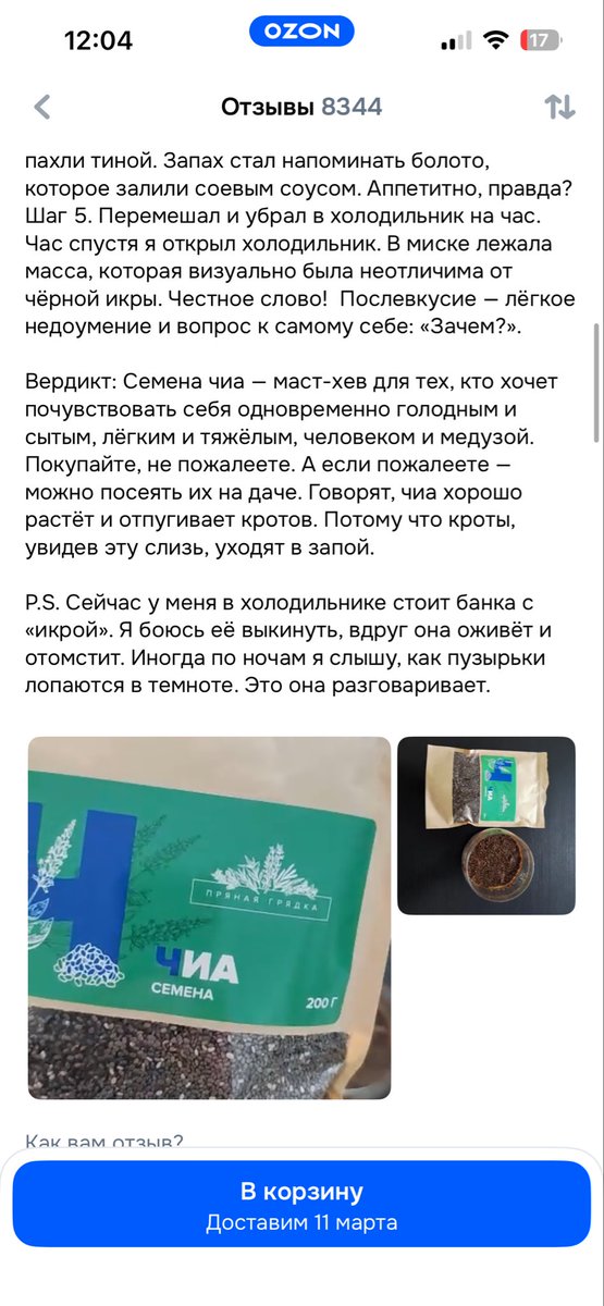 Это самый шикарный отзыв на озоне, который я только читала