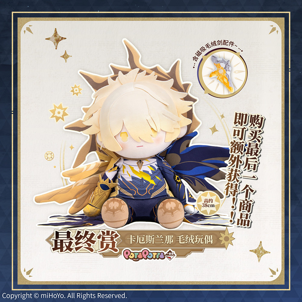 ※即日発送※崩壊：スターレイル　モーディス 　一番くじ　中国限定　ぬいぐるみC賞 ○C賞 モーディスぬいぐるみ ○ラストワン賞 カスライナぬいぐるみ