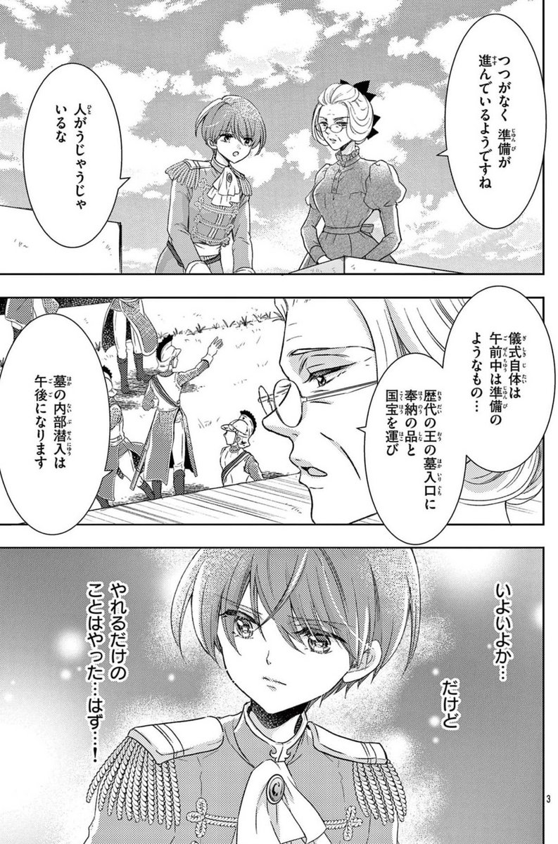 本日配信のアンドフラワー14号に王子様と盗賊の蝶🦋23話前編登場です♪
ついに始まった儀式の日に…?🦋 