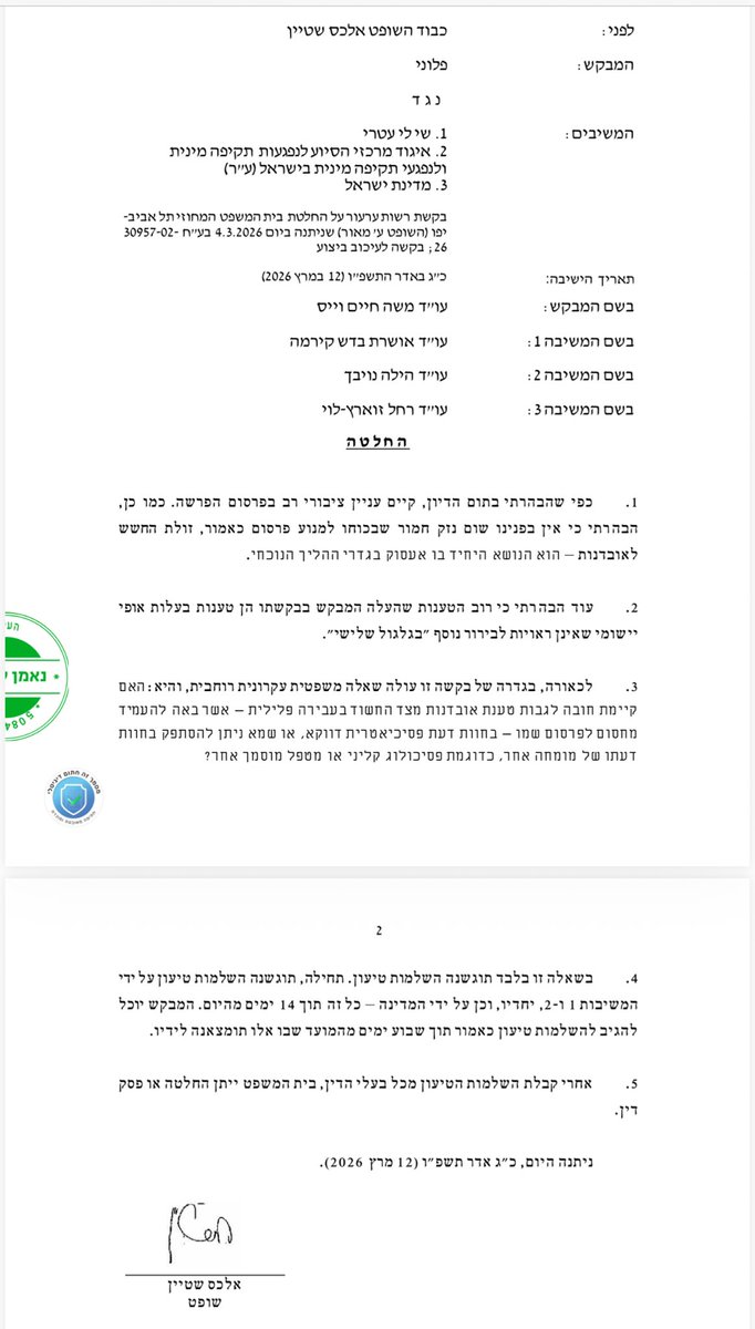 אלינור שירקני קופמן Elinor Shirkani Kofman tweet media