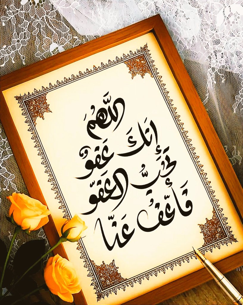 khalid88khaa's tweet photo. ▪︎ اللهم انك عفوا تحب العفو فاعف عنا
▪︎ اللهم انك عفوا تحب العفو فاعف عنا
▪︎ اللهم انك عفوا تحب العفو فاعف عنا
▪︎ اللهم انك عفوا تحب العفو فاعف عنا
▪︎ اللهم انك عفوا تحب العفو فاعف عنا
▪︎ اللهم انك عفوا تحب العفو فاعف عنا
▪︎ اللهم انك عفوا تحب العفو فاعف عنا