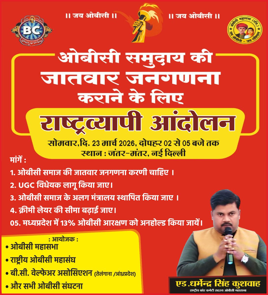 मध्य प्रदेश में 27% ओबीसी आरक्षण 7 साल से क्यों लटका है?
क्या पिछड़ों का हक़ सिर्फ़ फाइलों में दबाने के लिए है?
13% OBC तुरन्त अनहोल्ड करो
27% OBC आरक्षण पूर्ण रूप से लागू करो
UGC लागू करो 

#13प्रतिशत_OBC_अनहोल्ड_करो_मप्र
#27प्रतिशत_OBC_आरक्षण_लागू_करो
<a href="/PMOIndia/">PMO India</a>
<a href="/DrMohanYadav51/">Dr Mohan Yadav</a>