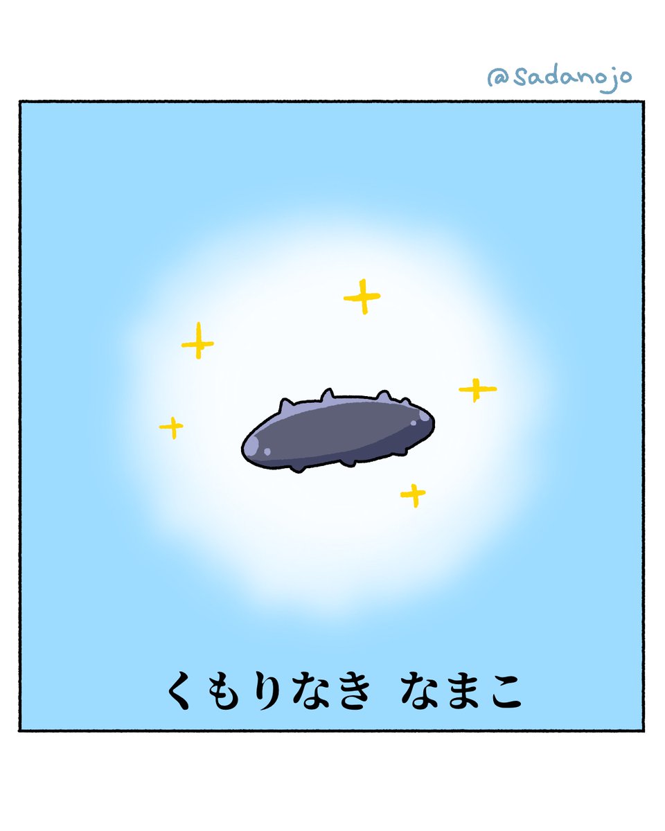sadanojo's tweet photo. くもりなき眼ならぬ

#ゆるいイラスト https://t.co/VzPa2Dy8YC