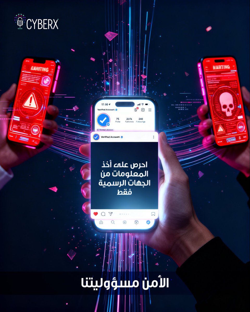 CyberxWorld's tweet photo. في ظل الأوضاع الحالية، تأكد من صحة المعلومات قبل اتخاذ أي قرار أو إعادة نشرها.. فالالتزام بالتعليمات الصادرة عن الجهات الرسمية، والتحلي بالوعي والمسؤولية، يعزز الأمن ويساهم في حماية المجتمع🔎
#الجهات_الرسمية #الأمن_مسؤوليتنا
#الأمن_السيبراني #cybersecurity #CyberX https://t.co/flmP3opYsM