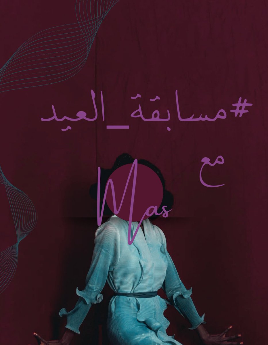 ‏Mas | مــاس tweet media