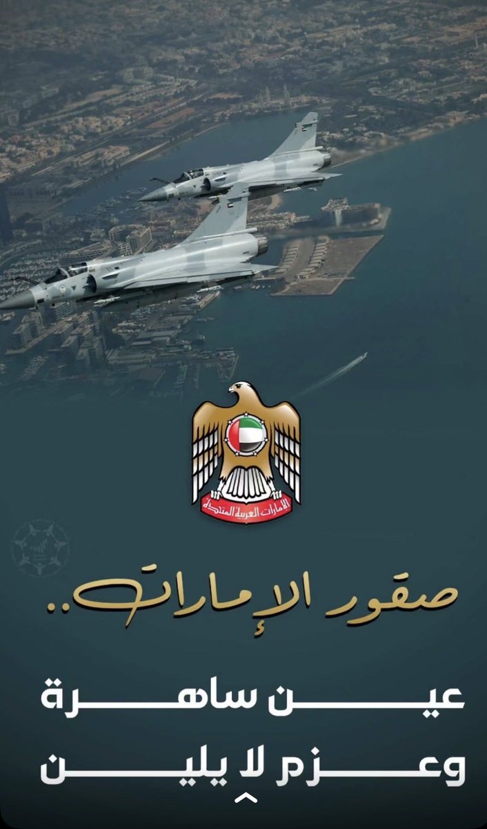 Hasanmohammed07's tweet photo. #لتطمئن_القلوب_الدار_بخير 🇦🇪⚔️🇦🇪🫡#الشيخ_محمد_بن_زايد https://t.co/qmR9ME5K8M