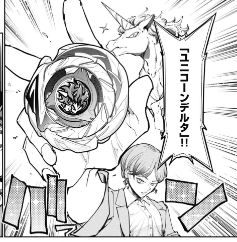 Triple Changer Beyblade, Unicorn Delta #ベイブレードX #BEYBLADEX