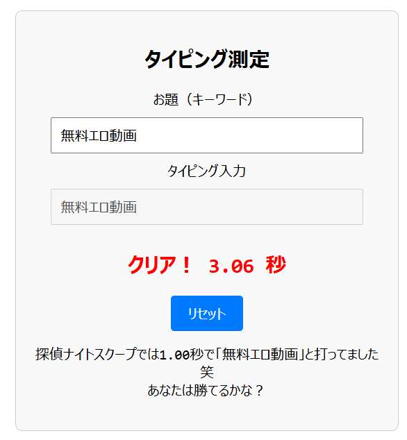 pakkan316's tweet photo. https://t.co/ZTaBmJXSWv
無料エロ動画　を何秒でタイピングできる？
探偵ナイトスクープを見て気になった人向けに作りました https://t.co/WxaNKDrCW8