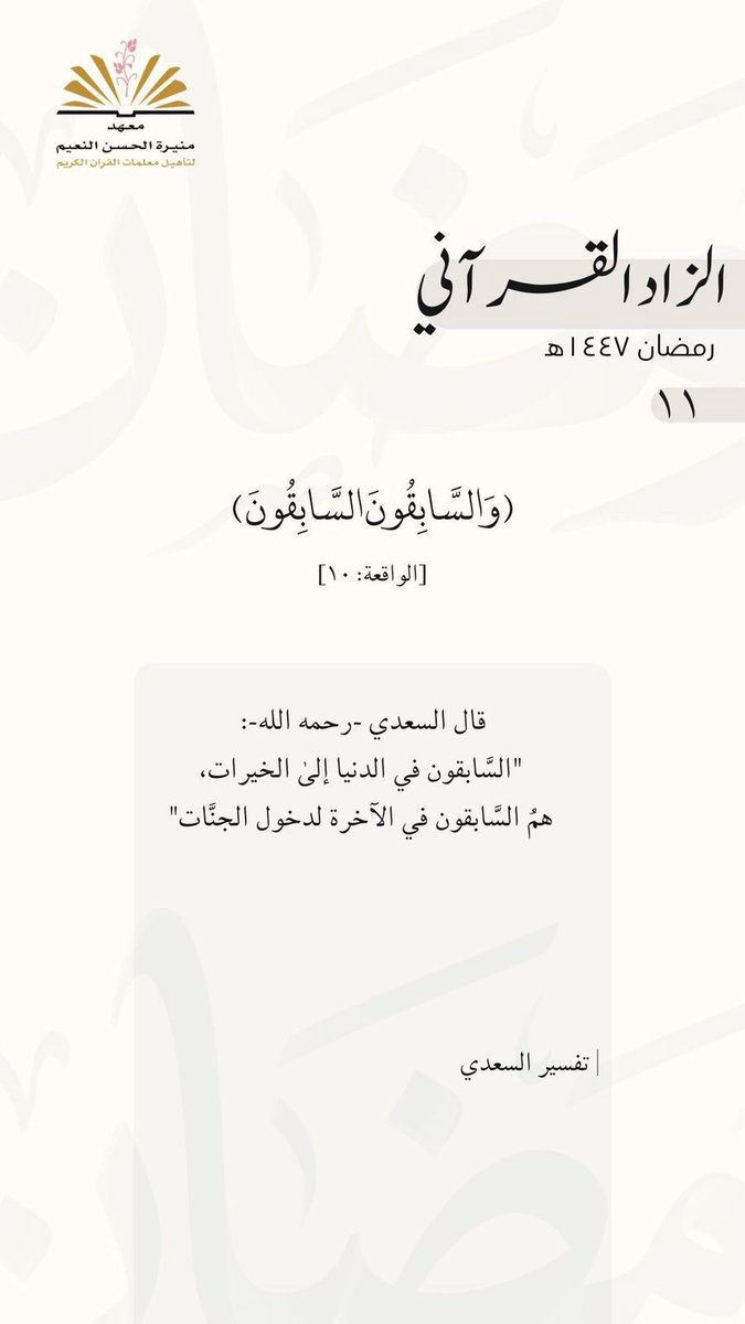 مركز حسن النعيم لعلوم القرآن الكريم tweet media