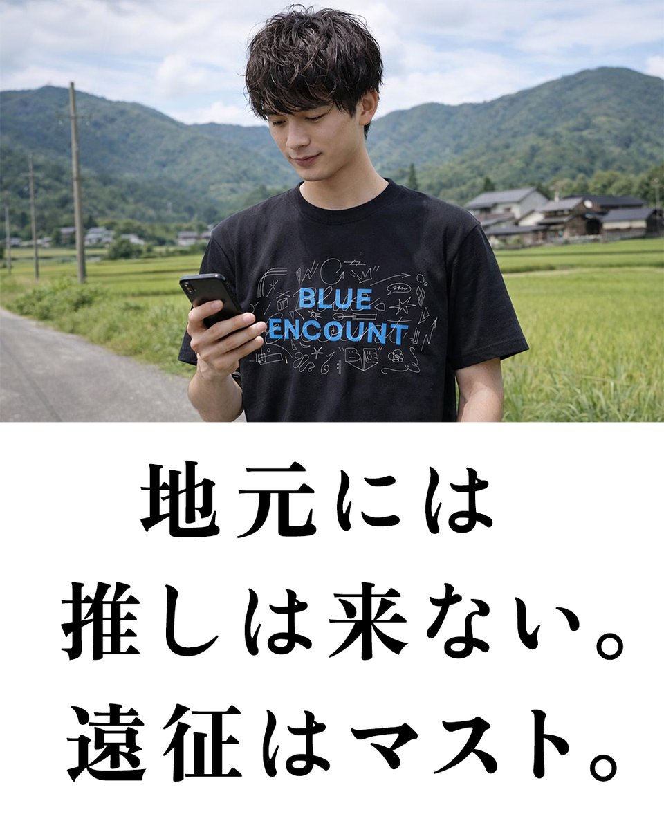 pazu_official's tweet photo. 地方民はライブに行くハードルが高すぎる。 https://t.co/Bm1uV3OfIe