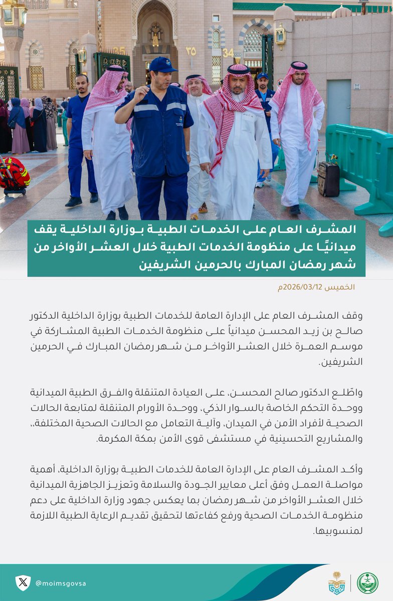 الخدمات الطبية بوزارة الداخلية tweet media