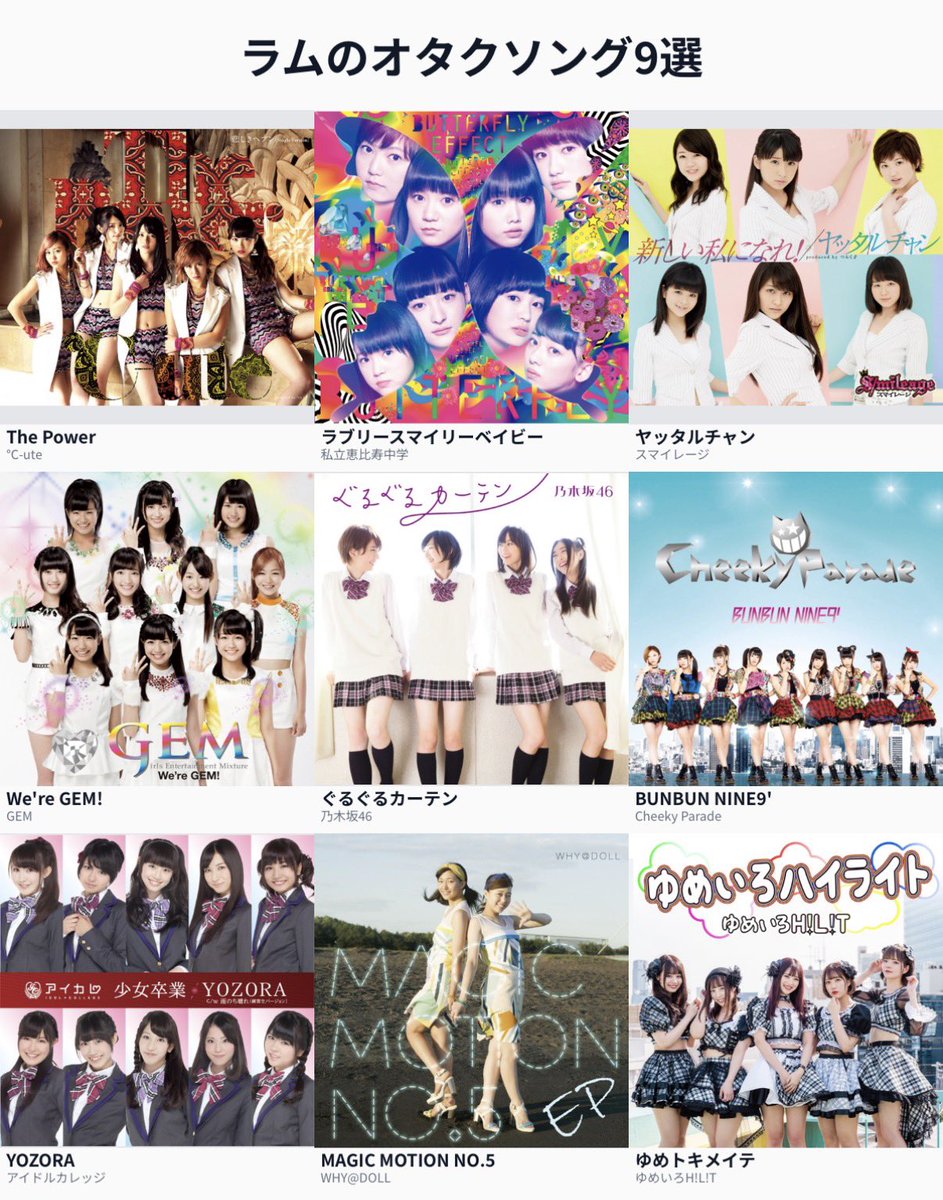 ramramjunpei's tweet photo. ラムのオタクソング9選
・The Power
・ラブリースマイリーベイビー
・ヤッタルチャン
・We're GEM!
・ぐるぐるカーテン
・BUNBUN NINE9'
・YOZORA
・MAGIC MOTION NO.5
・ゆめトキメイテ
#俺のオタクソング9選
https://t.co/2WuwP93Rsp

ほわどるはふわふわpartyがいい https://t.co/FzQLSbPMYh