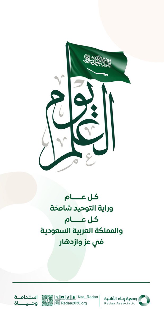 جمعية رِداء الأهلية tweet media