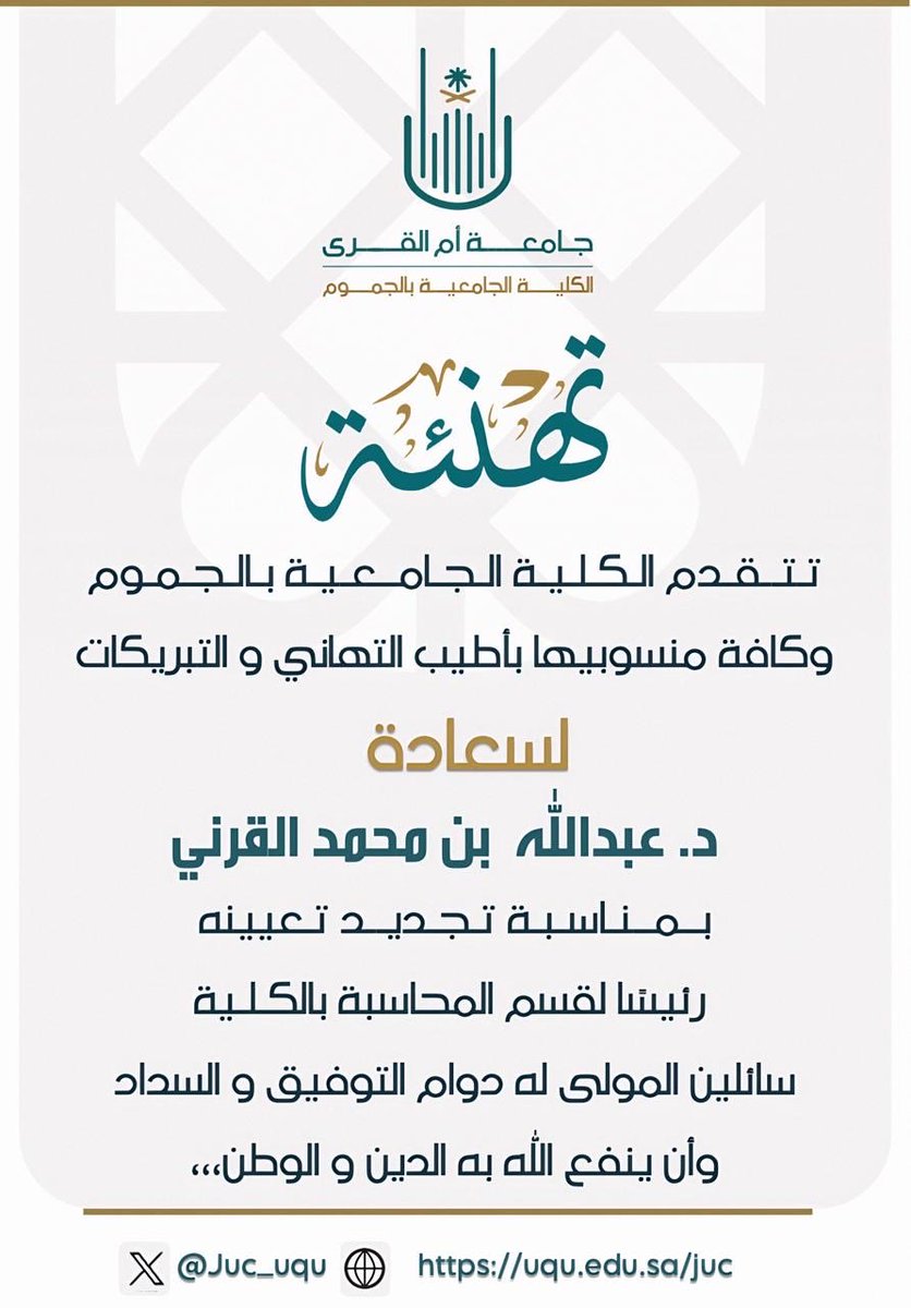 الكلية الجامعية في محافظة الجموم tweet media