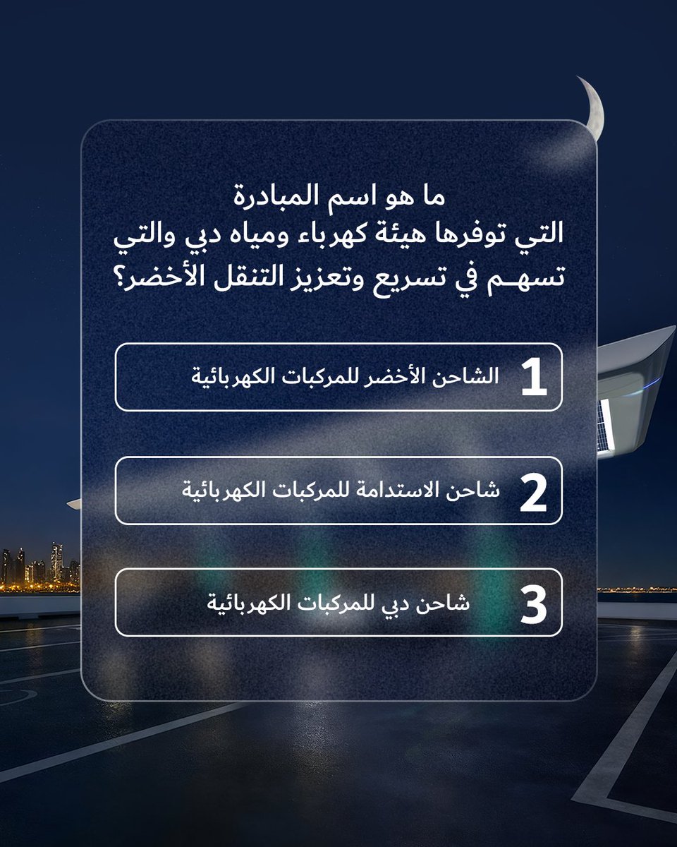 DEWA | Official Page tweet media