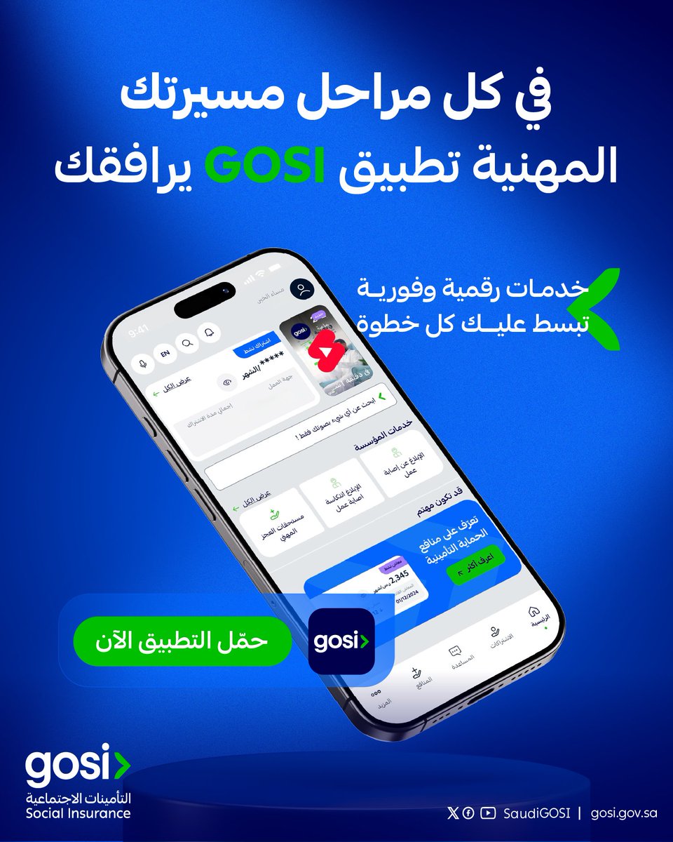 التأمينات الاجتماعية tweet media