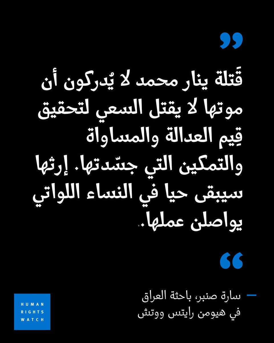 هيومن رايتس ووتش tweet media