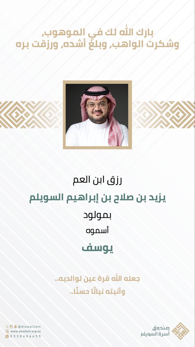 صندوق أسرة السويلم tweet media