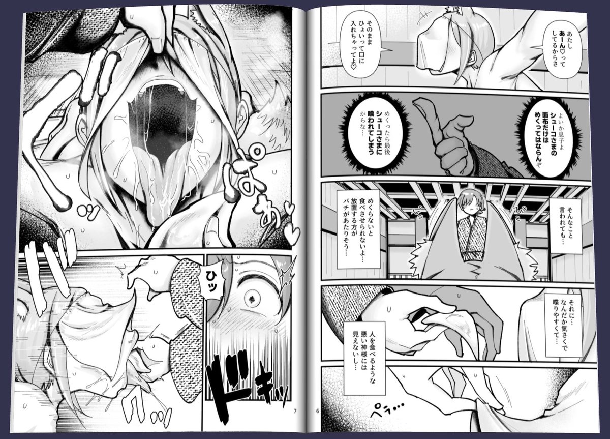 シューコさまの面布だけはめくってはならんぞ…
めくったら最後シューコさまに喰われてしまうからな… 