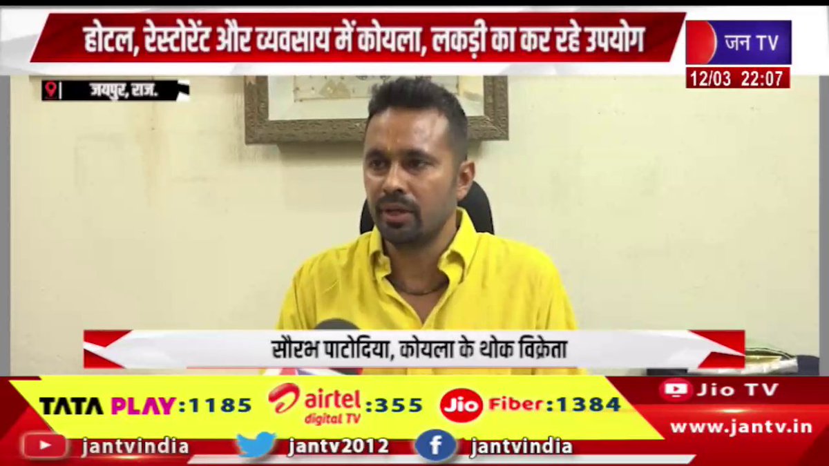 JANTV2012's tweet photo. Jaipur News | कमर्शियल सिलेंडर पर रोक के बाद व्यापारियों ने निकाला जुगाड़ | JAN TV

https://t.co/Ofe66iJyvZ 

#jaipurnews #commercialcylinders #cylinders #GasShortage #CommercialCylinder #LPGCrisis #BusinessProblem #WoodFuel #SmallBusinesses #GroundReport #IndiaNews #BreakingNews #LatestNews #HindiNews #jantv_opn