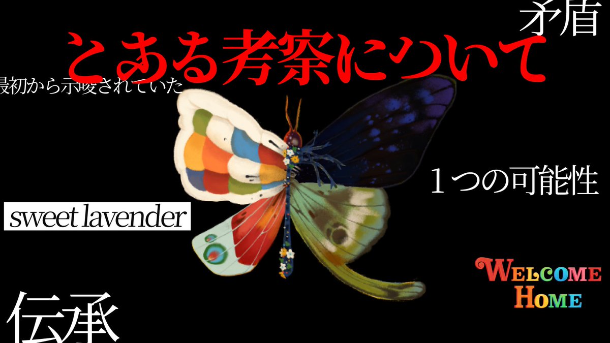 本日21時~
お久しぶりのWelcome home 考察配信をいたします!👁
結構デカめの新事実も出てきたので是非寄ってってくださいね！
youtube.com/live/UKGBQBRmy…