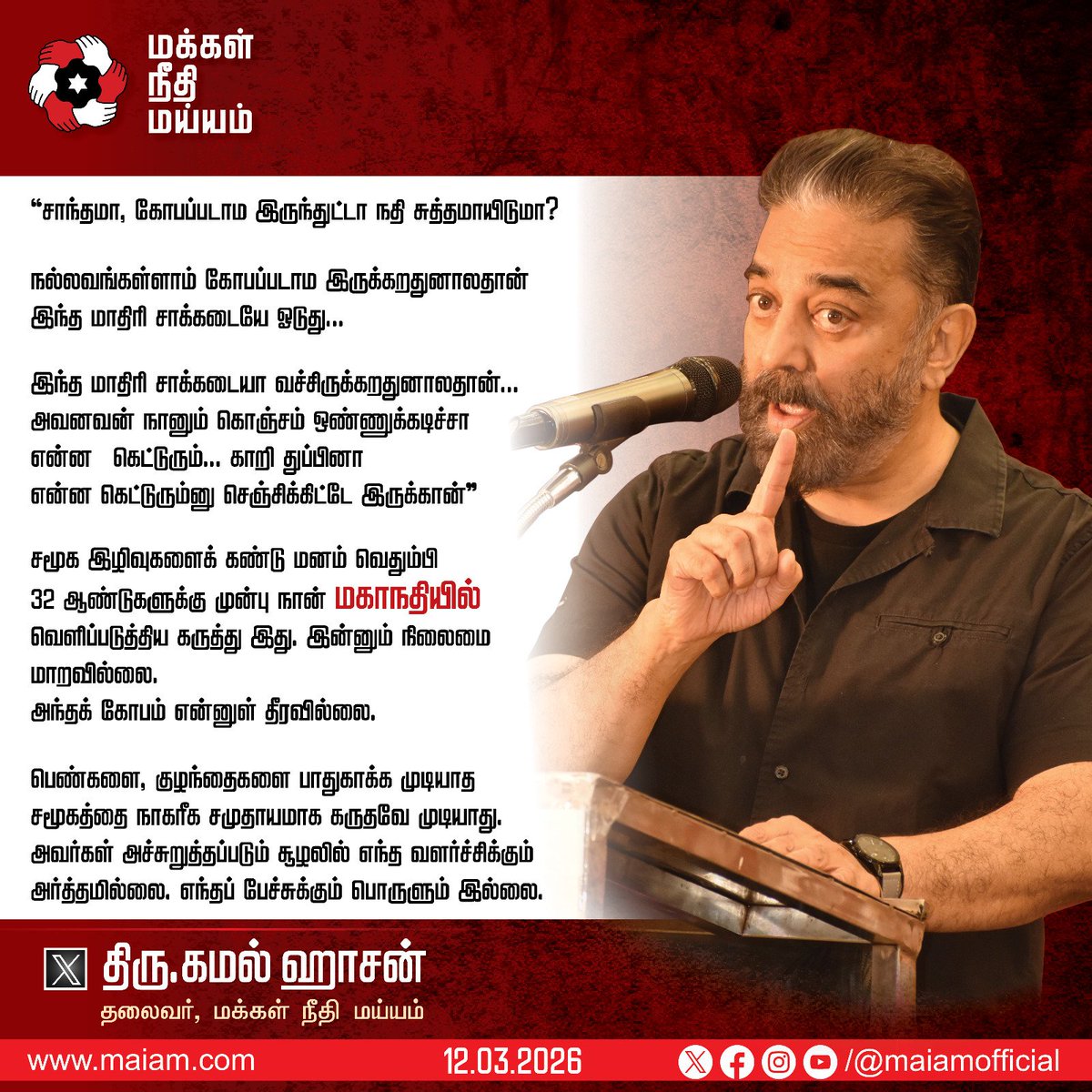 Makkal Needhi Maiam | மக்கள் நீதி மய்யம் tweet media