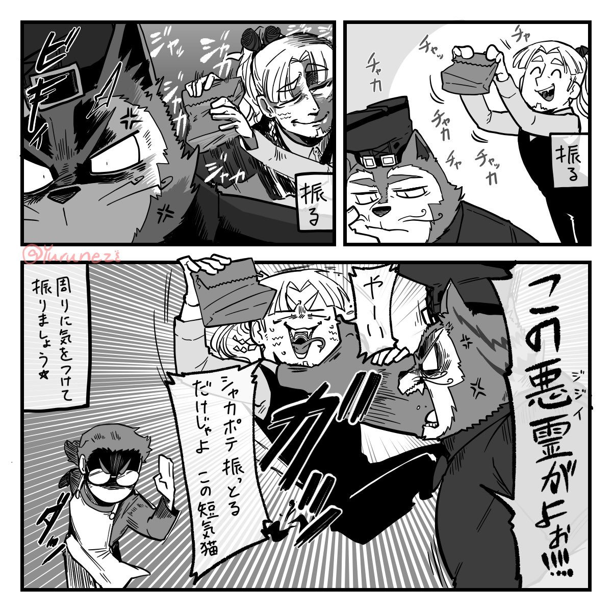 「ちょっとシャカシャカしとるだけじゃよ」

久しくシャカポテしたら割とおっきい音すんだねっていう()
#ユルっとネジ創作 