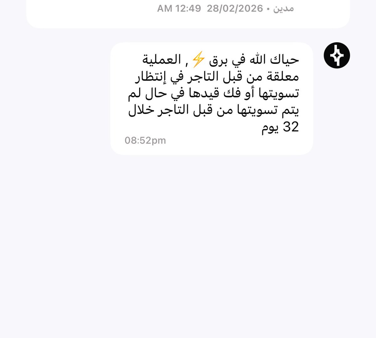 I_f2o's tweet photo. @barq السلام عليكم انا عندي مشكله مع برق كيف المبلغ مايرجع لي بعد ماتخصمونه وتبون انا اروح اراجع التاجر ؟ انتم خصمتو والتاجر يقول مرفوضه ؟؟؟؟؟ https://t.co/yh1MNcbPCb