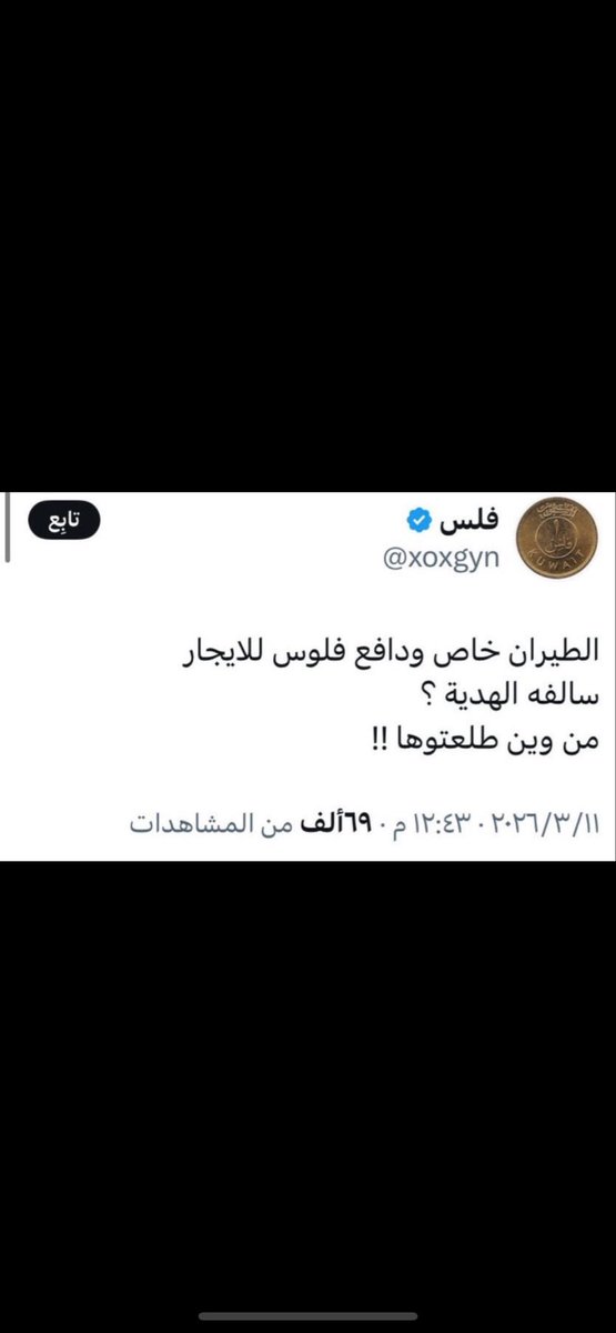 rkadnasser's tweet photo. @xoxgyn هل هذه التغريده حقيقيه اما لا؟ واذا كانت حقيقيه ليش حذفتها الأفضل الاعتذار ام هو تزييف حقائق وما مشى؟ https://t.co/f9NxuBmjjS