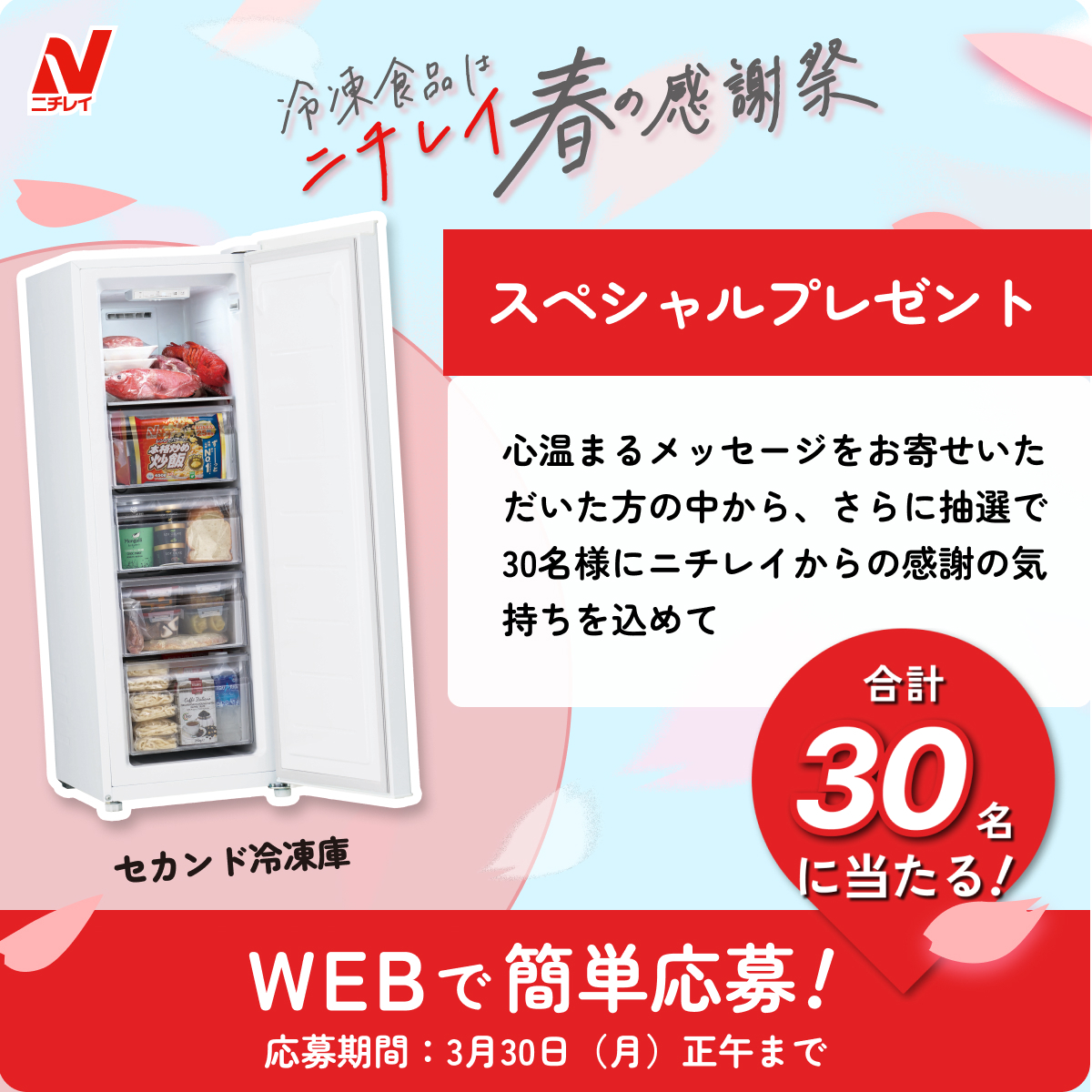 冷凍唐揚げをストックできる【セカンド冷凍庫】が当たるキャンペーンを