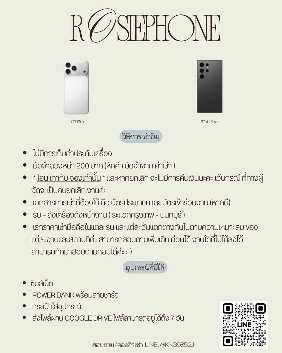 rosiephone | เช่ามือถือไปคอน | s25ultra , i17 pro tweet media