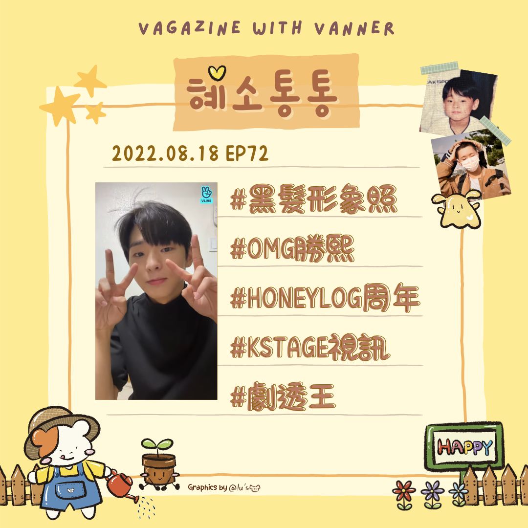 NC_vvs's tweet photo. 20220818 🐹慧成通通 EP72
【Honeylog一周年】
最近比較忙沒更新 等內心的慧成能輕鬆表達時再回來
起初只是想跟粉絲分享日常 就這樣堅持寫了一年沒有放棄

💛：感謝你們的關注和鼓勵
https://t.co/2u1RXj2m5T

#慧成通通 #혜소통통
#VANNER #배너 #VVS
#혜성 #HYESUNG
#everyday_sarangHYE
#VAtongtong https://t.co/RsiJDwPD6m