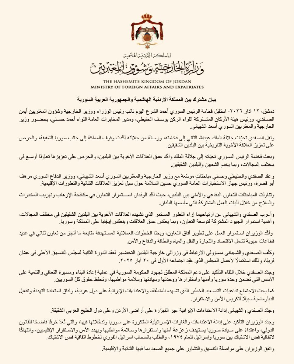 وزارة الخارجية وشؤون المغتربين الأردنية tweet media