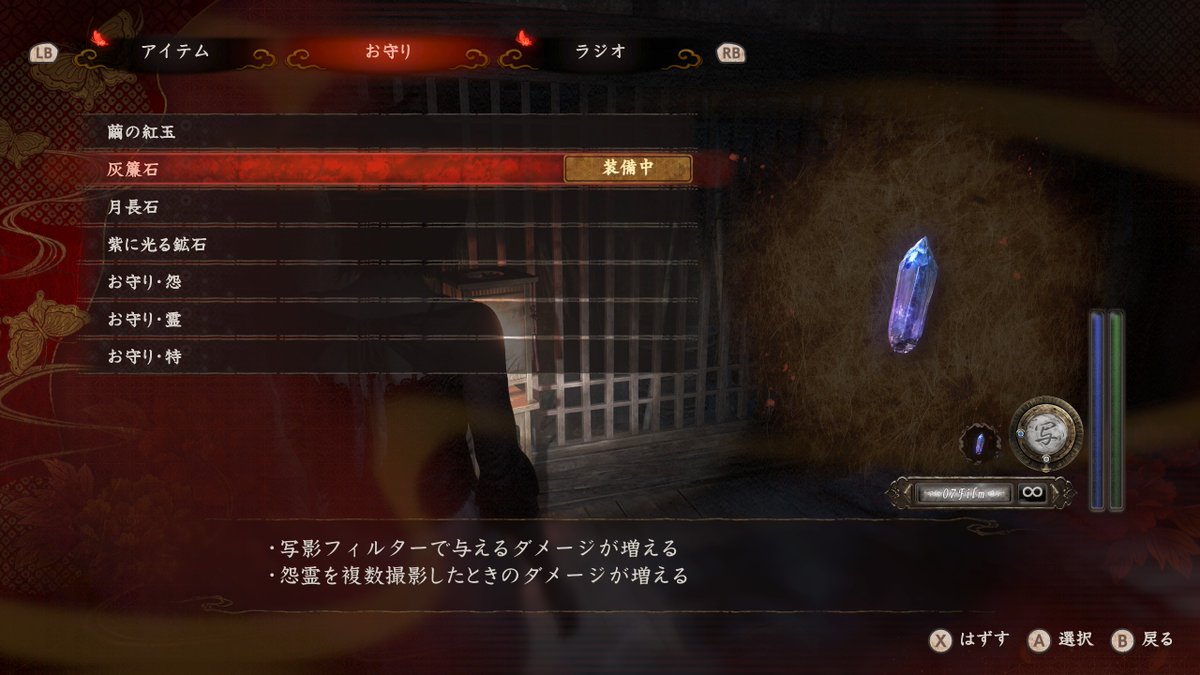 零 ～紅い蝶～ REMAKE
NORMAL 二ノ刻までクリアしたけどレビュー通り難しい。
お守り: 灰簾石(かいれんせき)でようやく少し楽になったか…?

NIGHTMARE実績は例のエンディングを狙うしかないかも

キャサリン(2011)パッチ適用前より全然きついし、首都高バトル(2025)で高難度Bossが序盤来る感じ