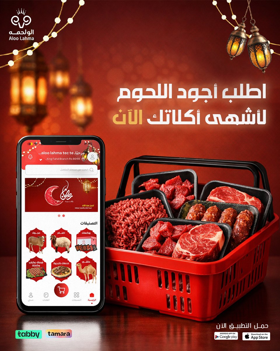 تطبيق الو لحمه للذبائح🇸🇦 tweet media