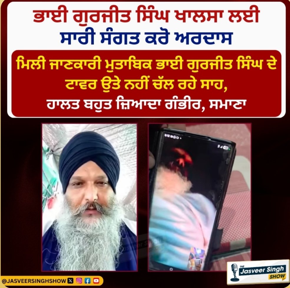 ਸਮਾਣਾ 'ਚ ਟਾਵਰ 'ਤੇ ਬੈਠੇ ਗੁਰਜੀਤ ਸਿੰਘ ਹੋਏ ਬੇਹੋਸ਼

ਸਮਾਣਾ 'ਚ ਟਾਵਰ 'ਤੇ ਮੋਰਚੇ 'ਚ ਡਟੇ ਭਾਈ ਗੁਰਜੀਤ ਸਿੰਘ ਖਾਲਸਾ ਦਾ ਬੀਪੀ 200 ਤੋਂ ਉਤੇ ਸ਼ੂਗਰ 505 ਦਰਜ ਕੀਤਾ ਗਿਆ ਹੈ
ਓਹ ਹਾਲੇ ਵੀ ਬੇਹੋਸ਼ ਹਨ, ਹਾਲਤ ਬੇ ਹੱਦ ਨਾਜ਼ੁਕ ਹੈ
ਸਰਕਾਰ ਦੇ ਡਾਕਟਰ ਮੌਕੇ 'ਤੇ ਪੁੱਜੇ ਤੇ ਓਹਨਾ ਦੱਸਿਆ ਭਾਈ ਗੁਰਜੀਤ ਸਿੰਘ ਦੀ ਜਾਨ ਨੂੰ ਖਤਰਾ ਹੈ 
12 ਮਾਰਚ -