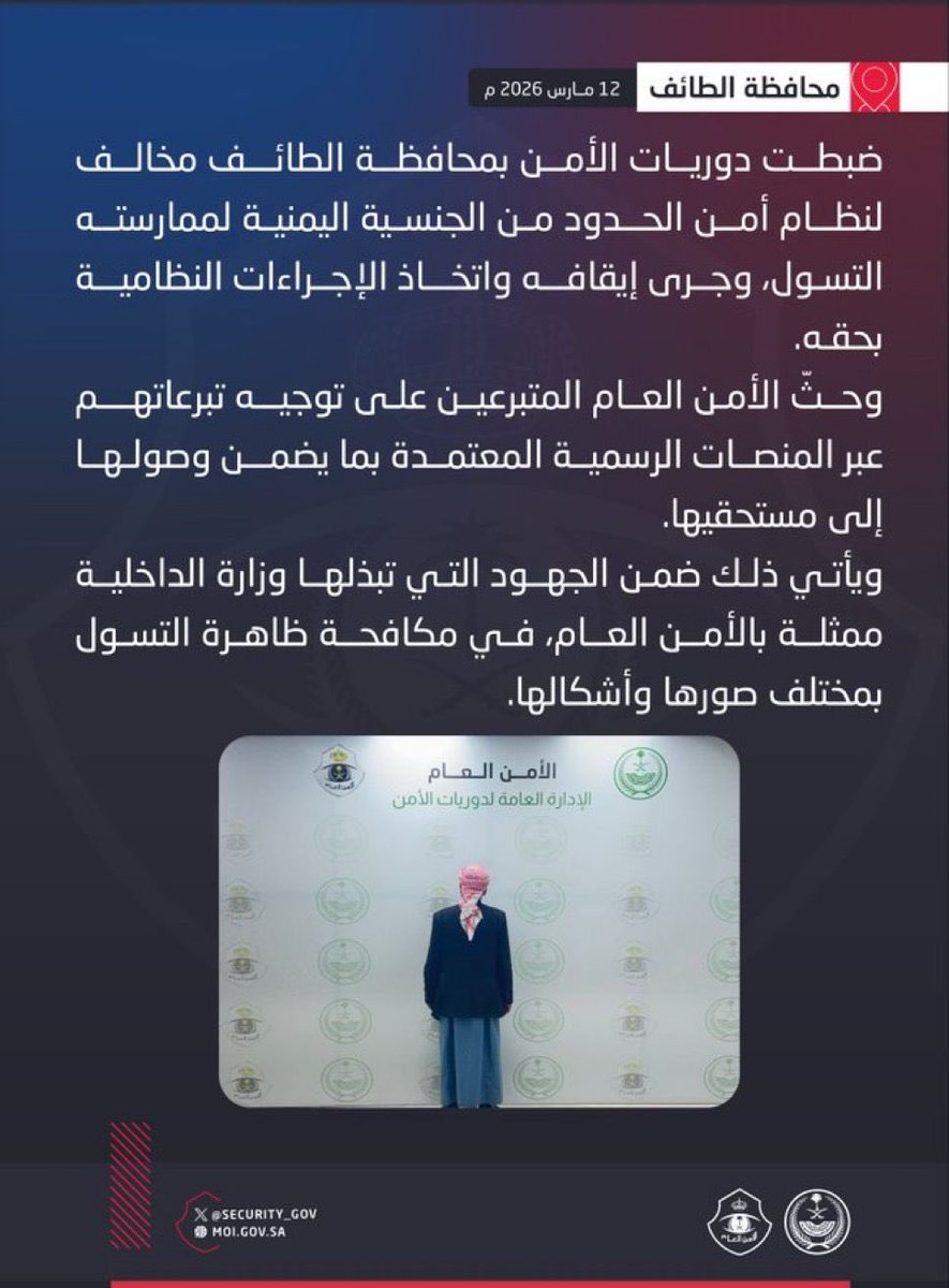 القبض على مقيم يمني في الطائف وإجراءات قانونية ضده