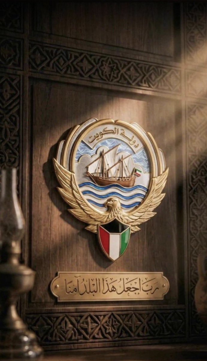halajmii92's tweet photo. اللهم اجعل هذا البلد آمناً مطمئناً، سخاءً رخاءً وسائر بلاد المسلمين.
  اللهم احفظ بلادنا من كل سوء، وأدم عليها نعمة الأمن والأمان
  اللهم من أراد ببلادنا شراً فاشغله بنفسه، واجعل تدبيره تدميراً عليه
  اللهم بارك لنا في أوطاننا، وأصلح ولاة أمورنا، واجمع كلمتنا على الحق .
#الكويت https://t.co/xSizAQ6dob