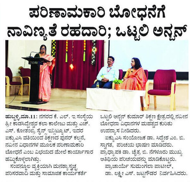 OttilieAnban's tweet photo. Honoured to be invited as the #ResourcePerson for the #FacultyDevelopmentProgramme organized by #KLE Society's #ShriKadasiddheshwarArtsCollege and #HSKotambriScienceInstitute, #Hubballi.

Topic: ReimaginingEducation: EffectiveTeaching through InnovativeMethodologies https://t.co/E2KcL5iVxe