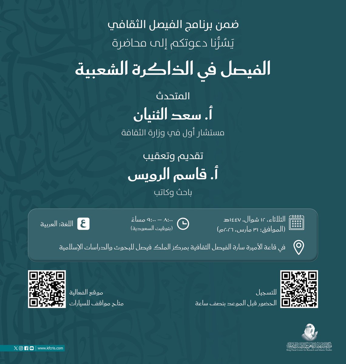 مركز الملك فيصل للبحوث والدراسات الإسلامية tweet media