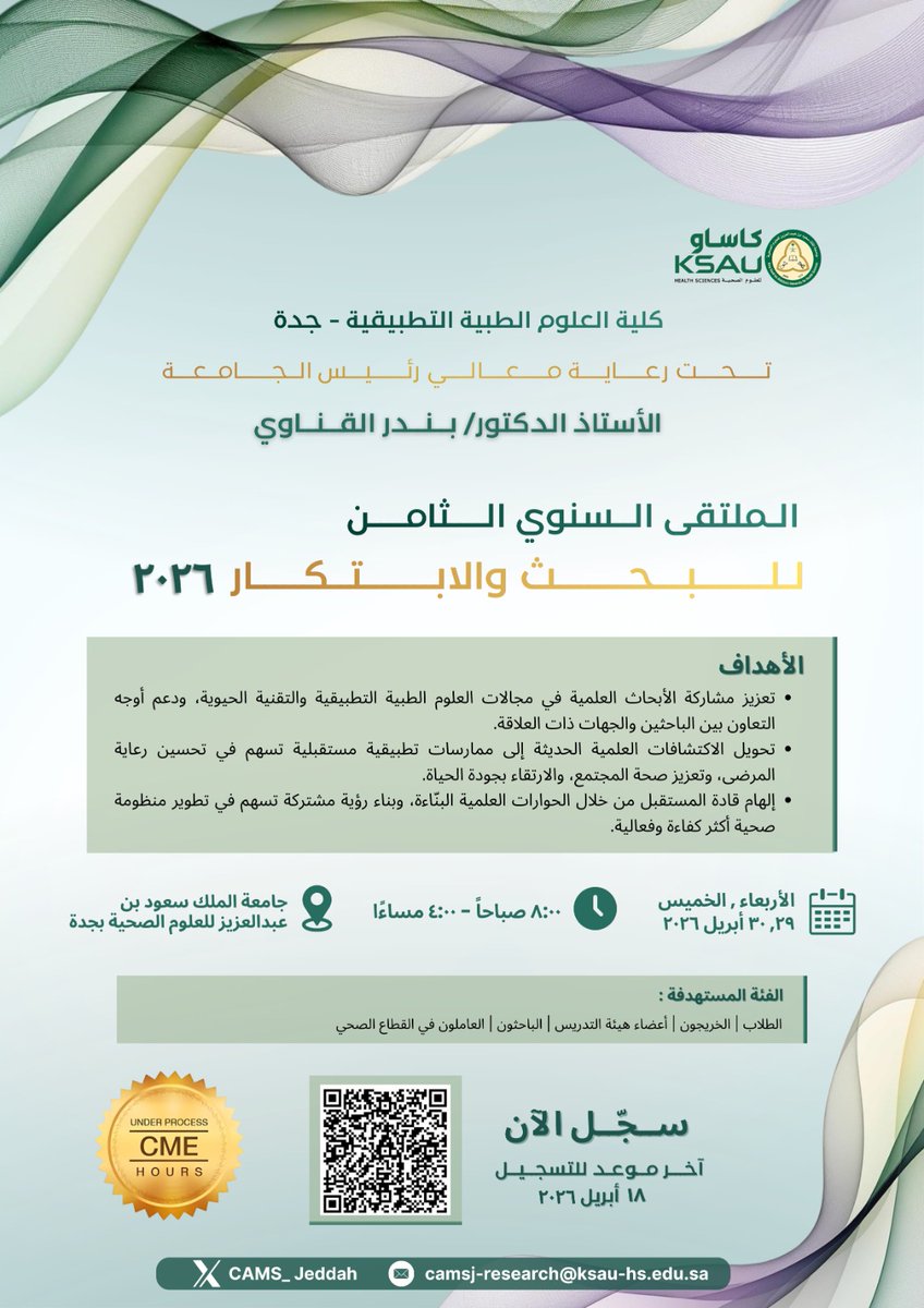 كلية العلوم الطبية التطبيقية ـ جدة tweet media