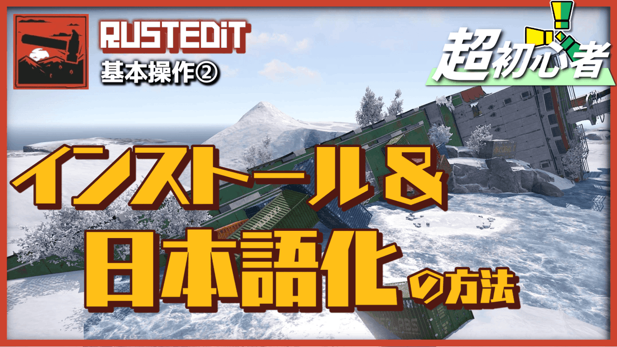 ao_muu_'s tweet photo. 【Rust Edit】インストールと日本語化について【解説】
https://t.co/DxogME2cpI
#rust #rustedit #解説 https://t.co/5MoBFQEKZV