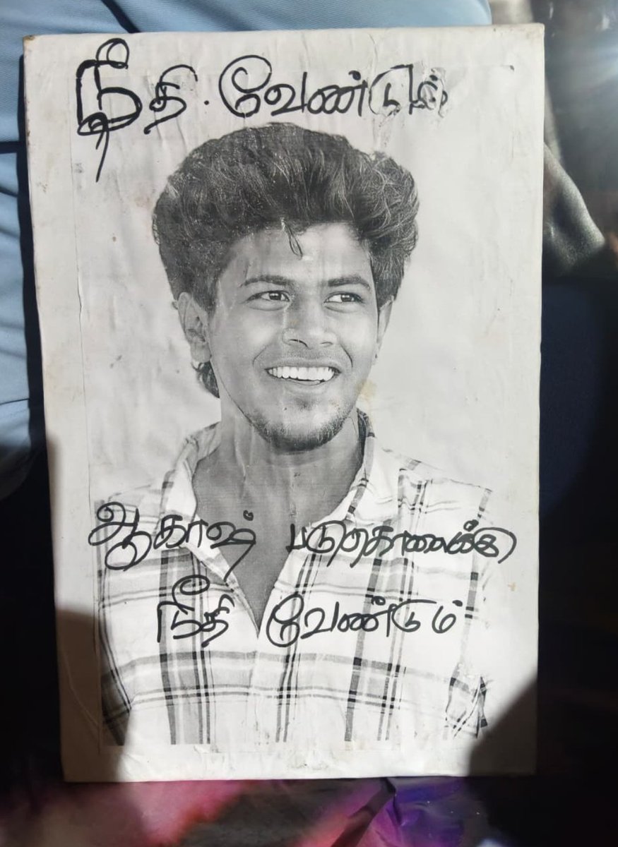 நீதி வேண்டும்... எல்லாவற்றுக்கும்...