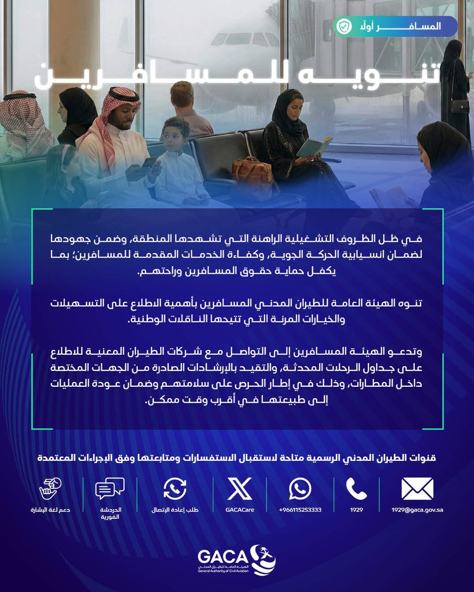 هيئة الطيران المدني tweet media