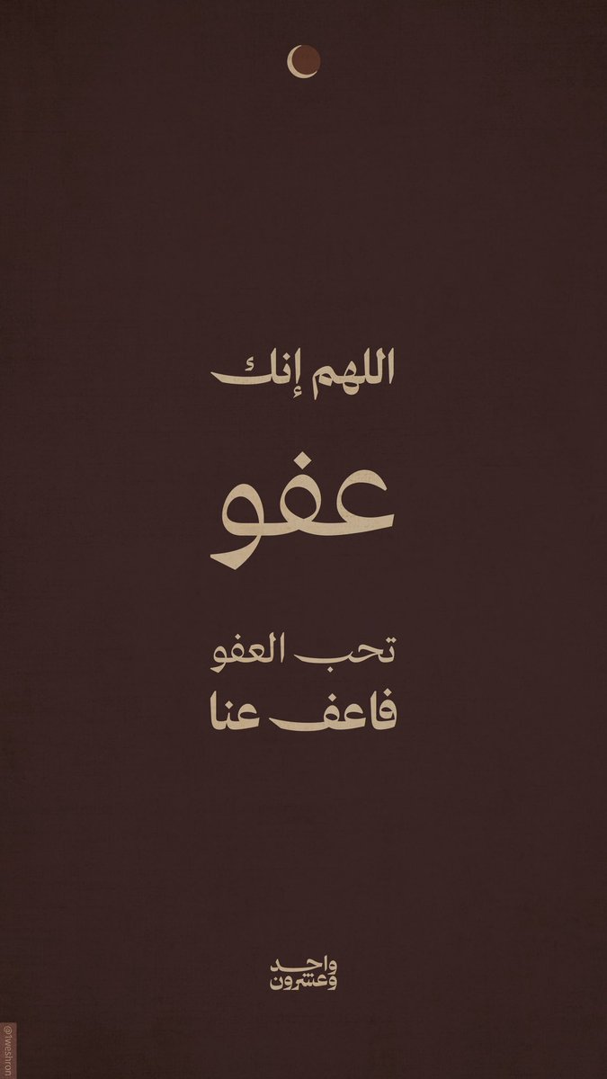 واحد وعشرون tweet media